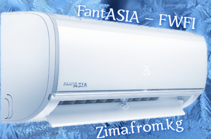 Купить бытовой кондиционер fantasia серии fwfi в Бишкеке